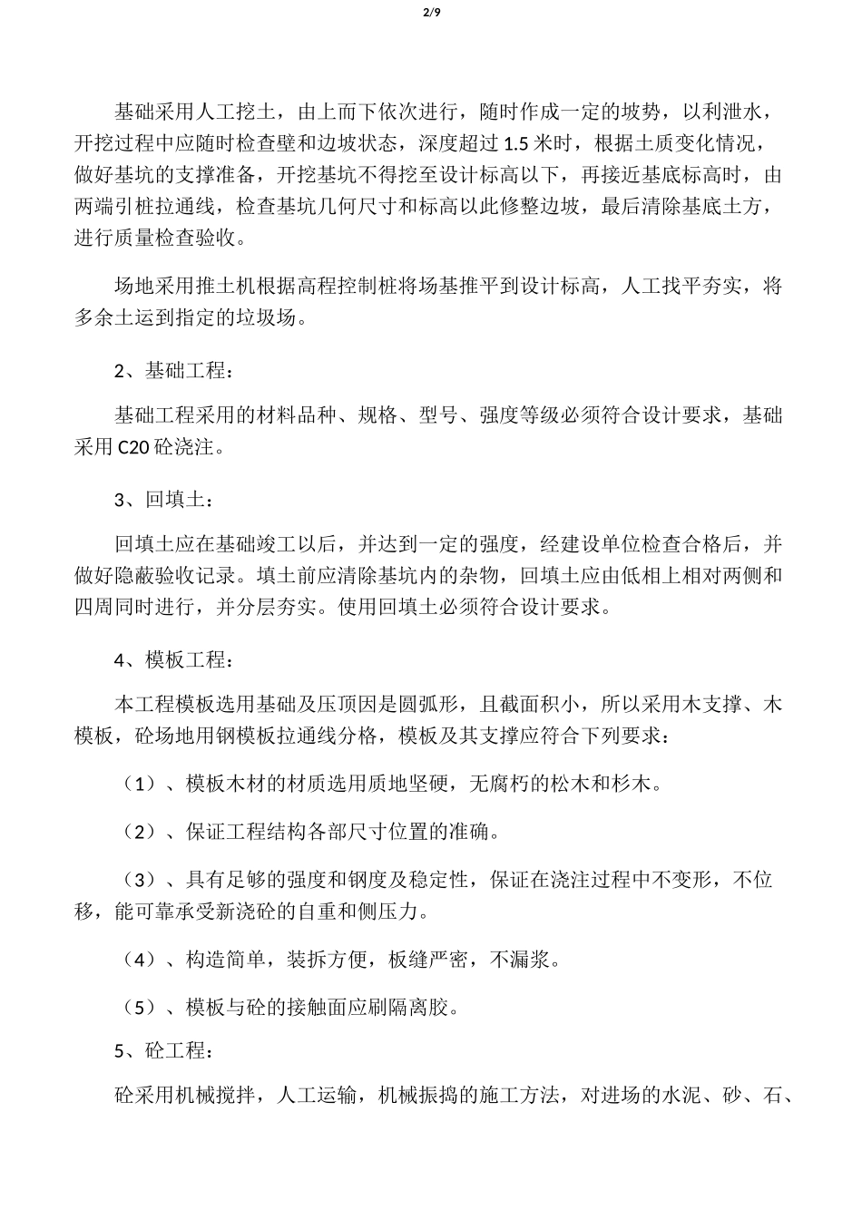 儿童乐园施工组织设计_第2页
