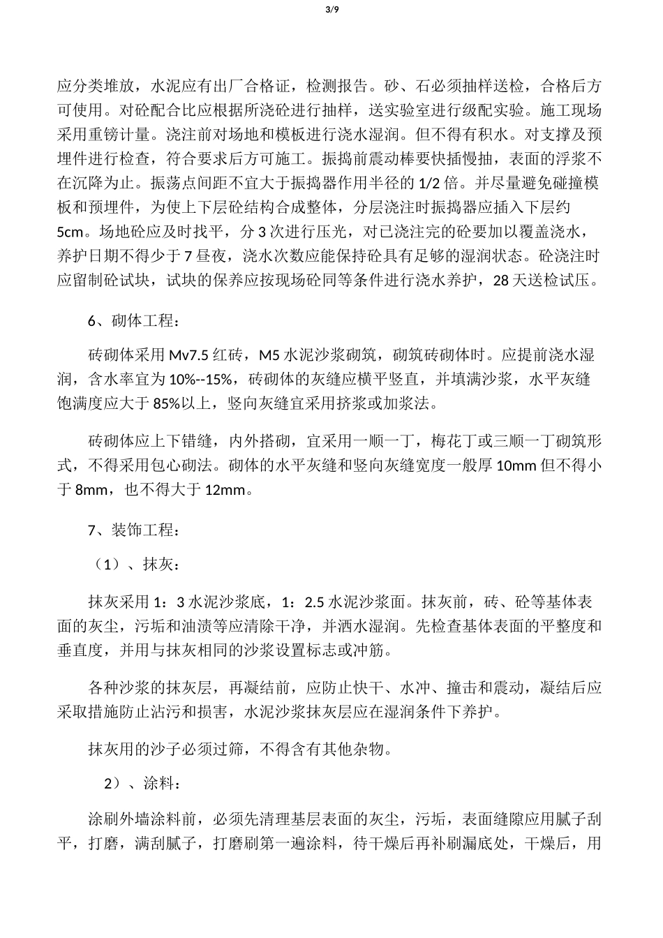 儿童乐园施工组织设计_第3页