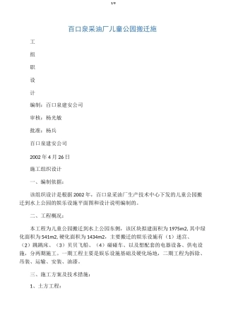 儿童乐园施工组织设计