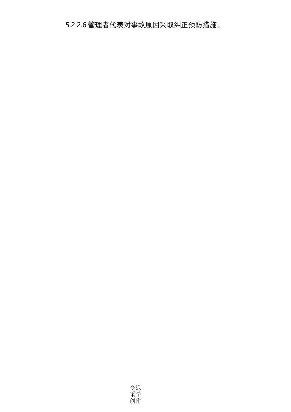 废水排放及处理应急预案_第3页