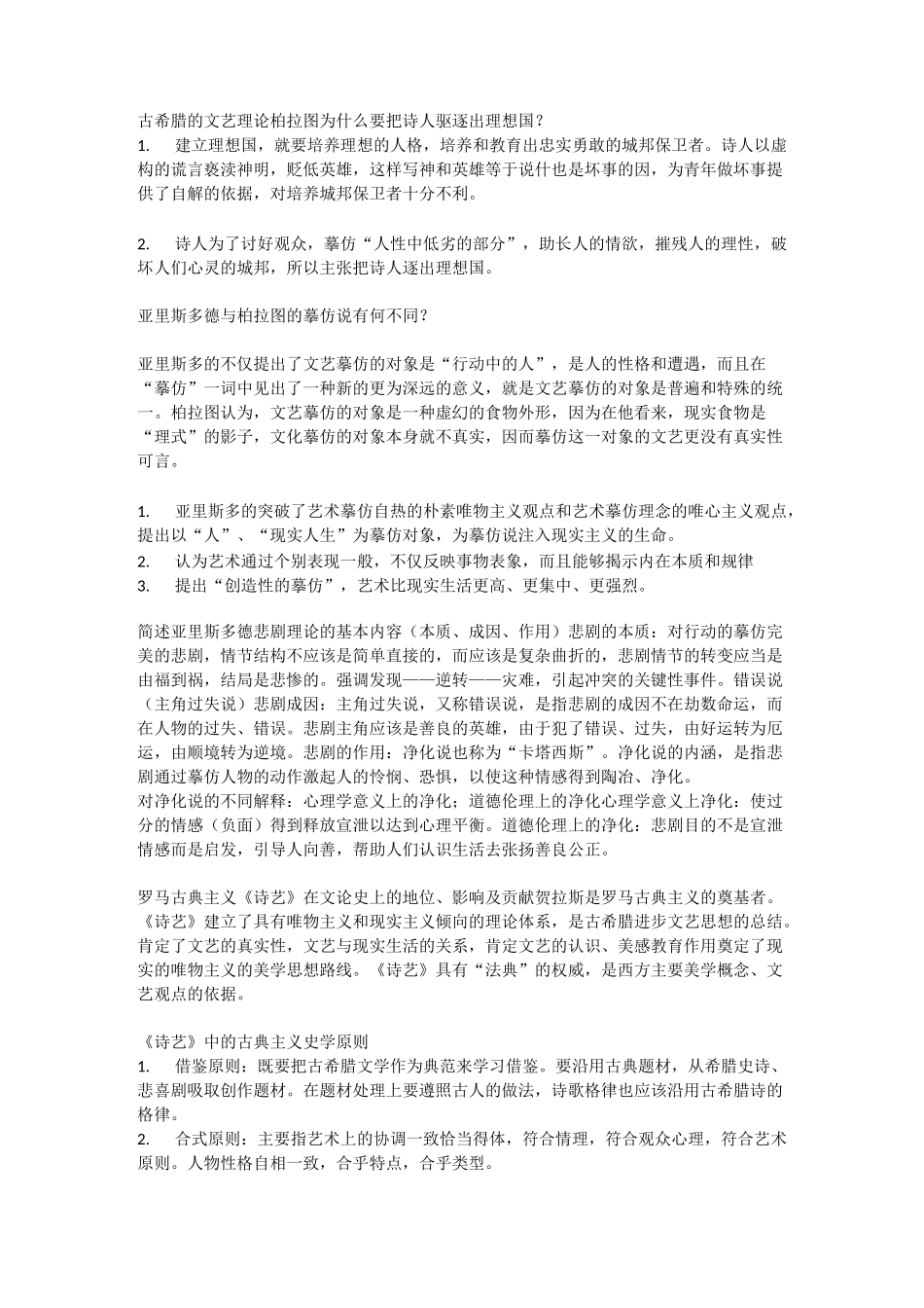 西方文学理论_第1页