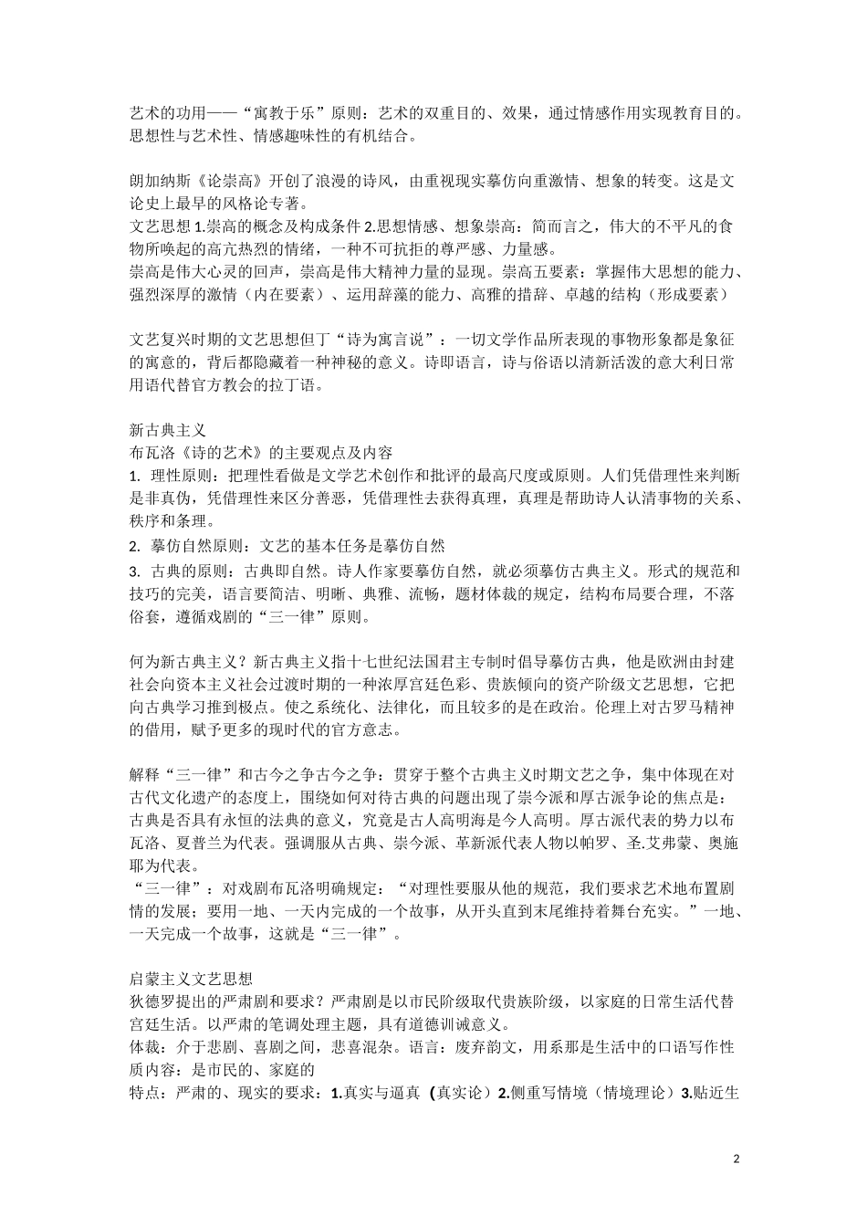 西方文学理论_第2页