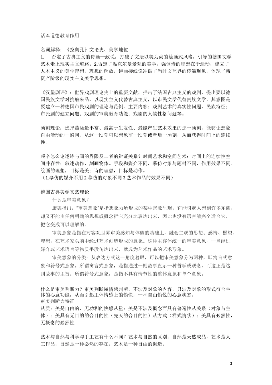 西方文学理论_第3页