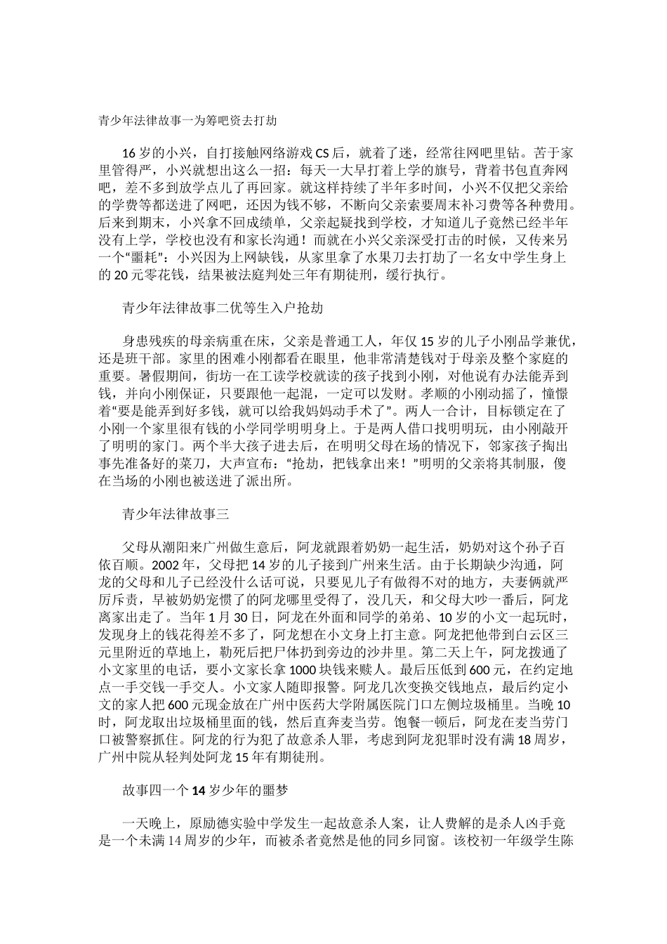 青少年法制案例_第1页