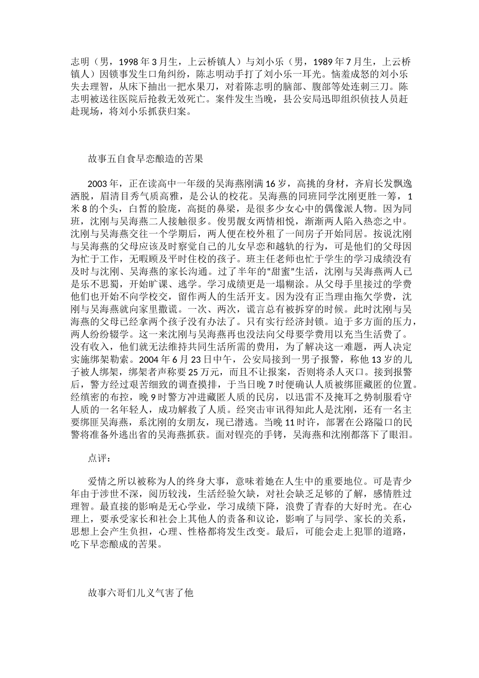 青少年法制案例_第2页