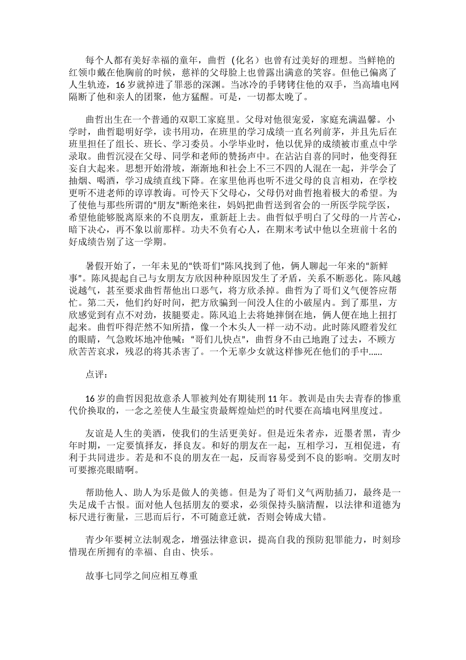 青少年法制案例_第3页