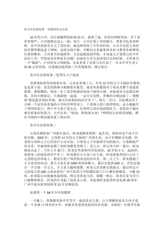 青少年法制案例
