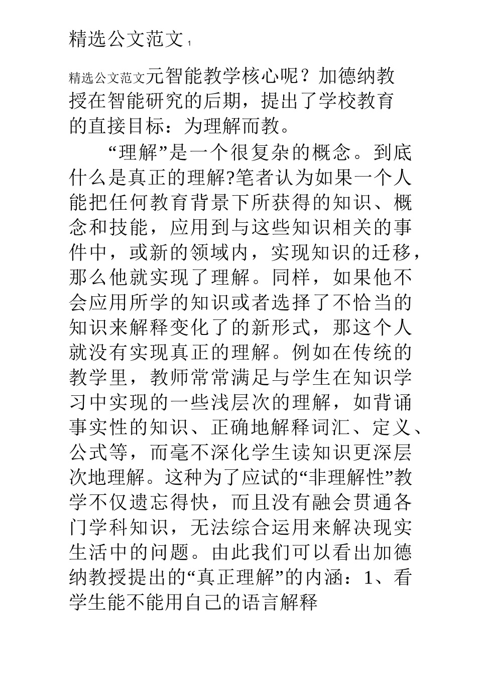 (完整版)《多元智能新视野》读书笔记：为“理解”而教_第2页