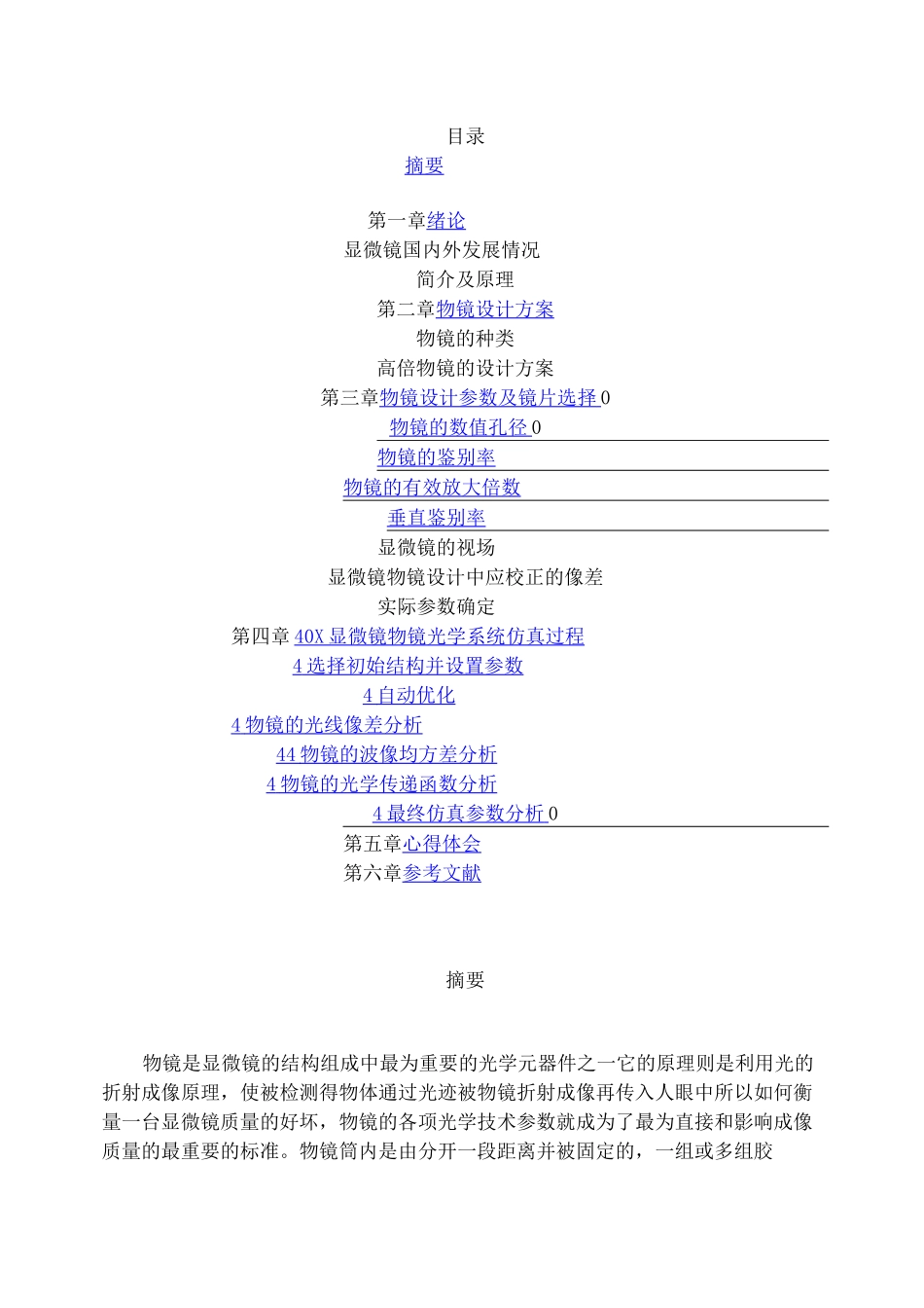 40倍显微物镜光学系统的设计_第1页