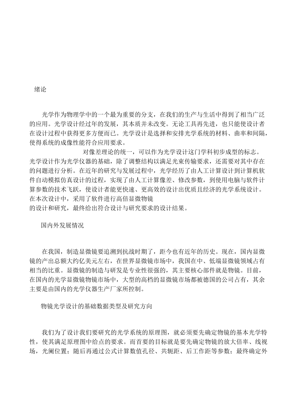 40倍显微物镜光学系统的设计_第3页