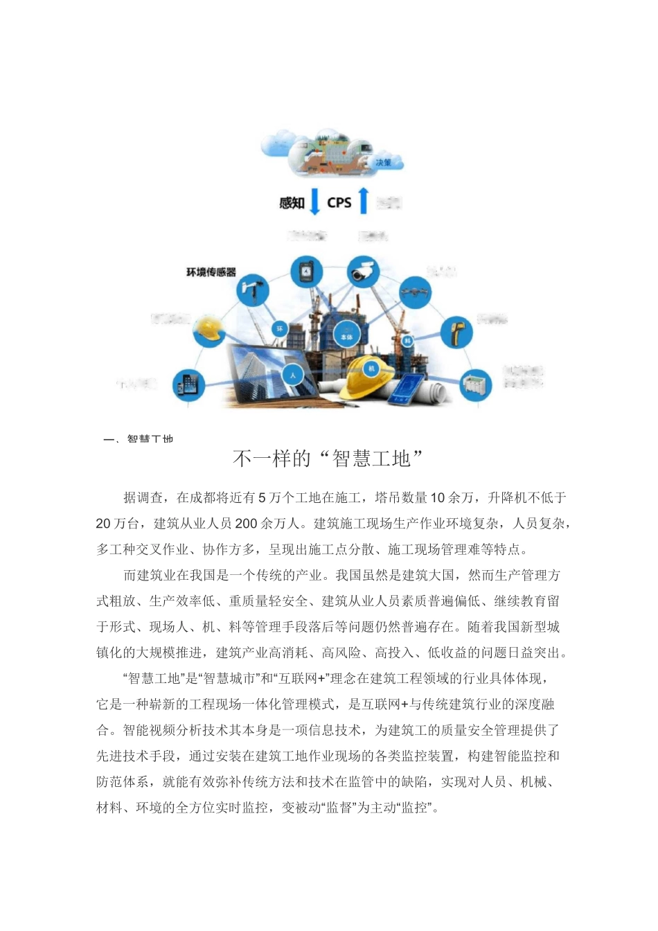 智慧工地介绍_第1页