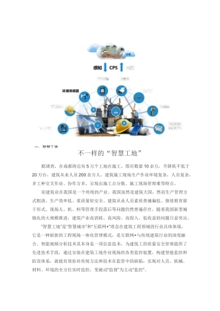 智慧工地介绍
