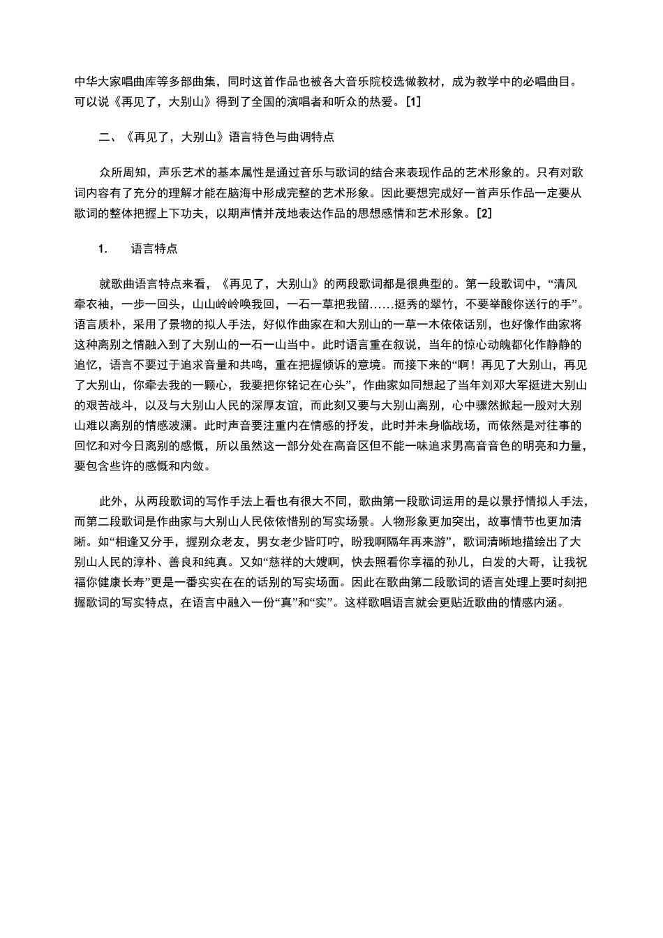 歌曲《再见了,大别山》的艺术特征与情感把握_第2页