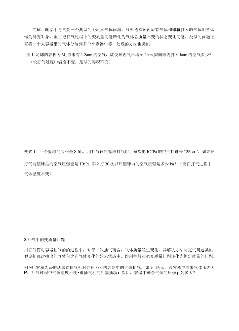 2020年一轮复习：热学 变质量气体及汞溢问题_第2页