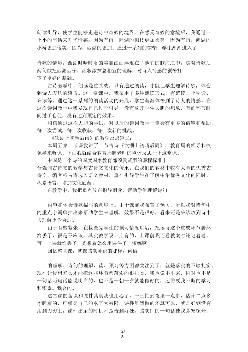 《饮湖上初晴后雨》的教学反思_第2页