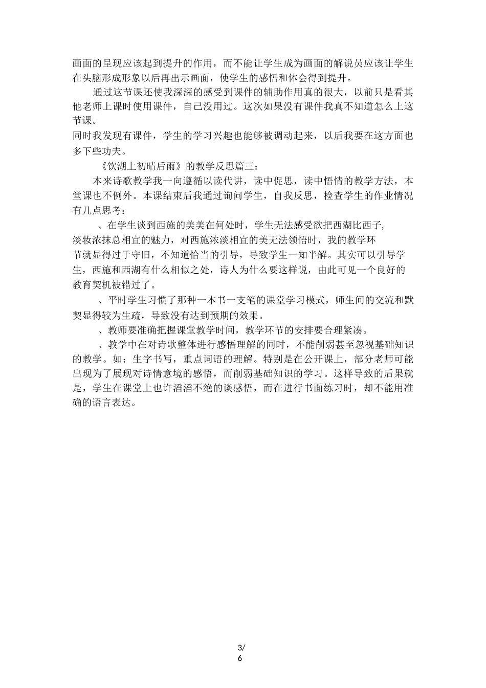 《饮湖上初晴后雨》的教学反思_第3页