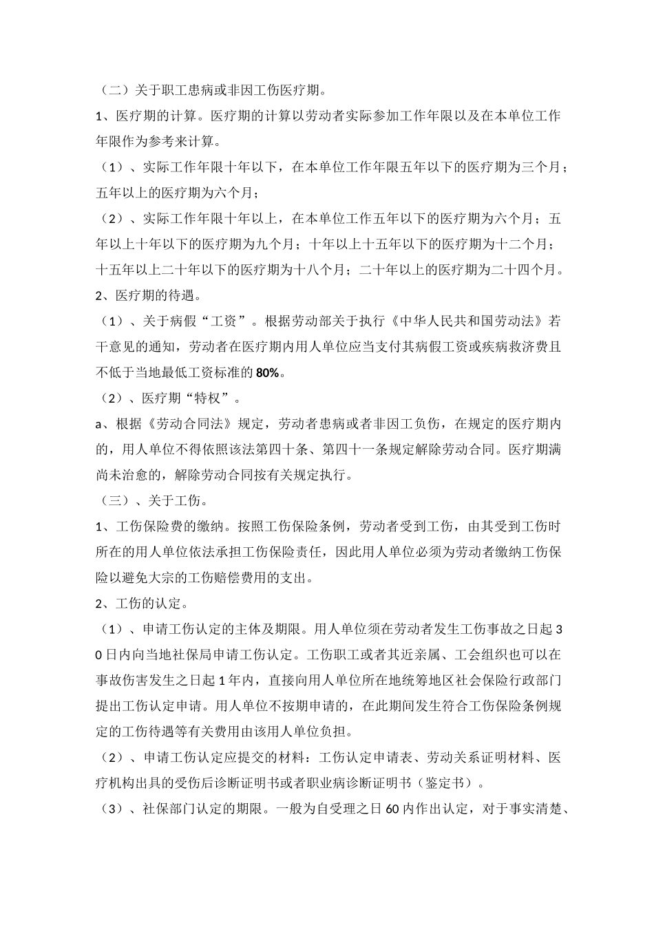 企业用工风险控制_第3页