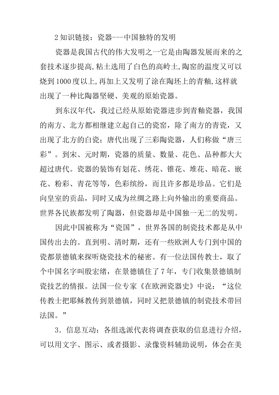 六年级上册品德与社会《它从哪里来》教案_第2页