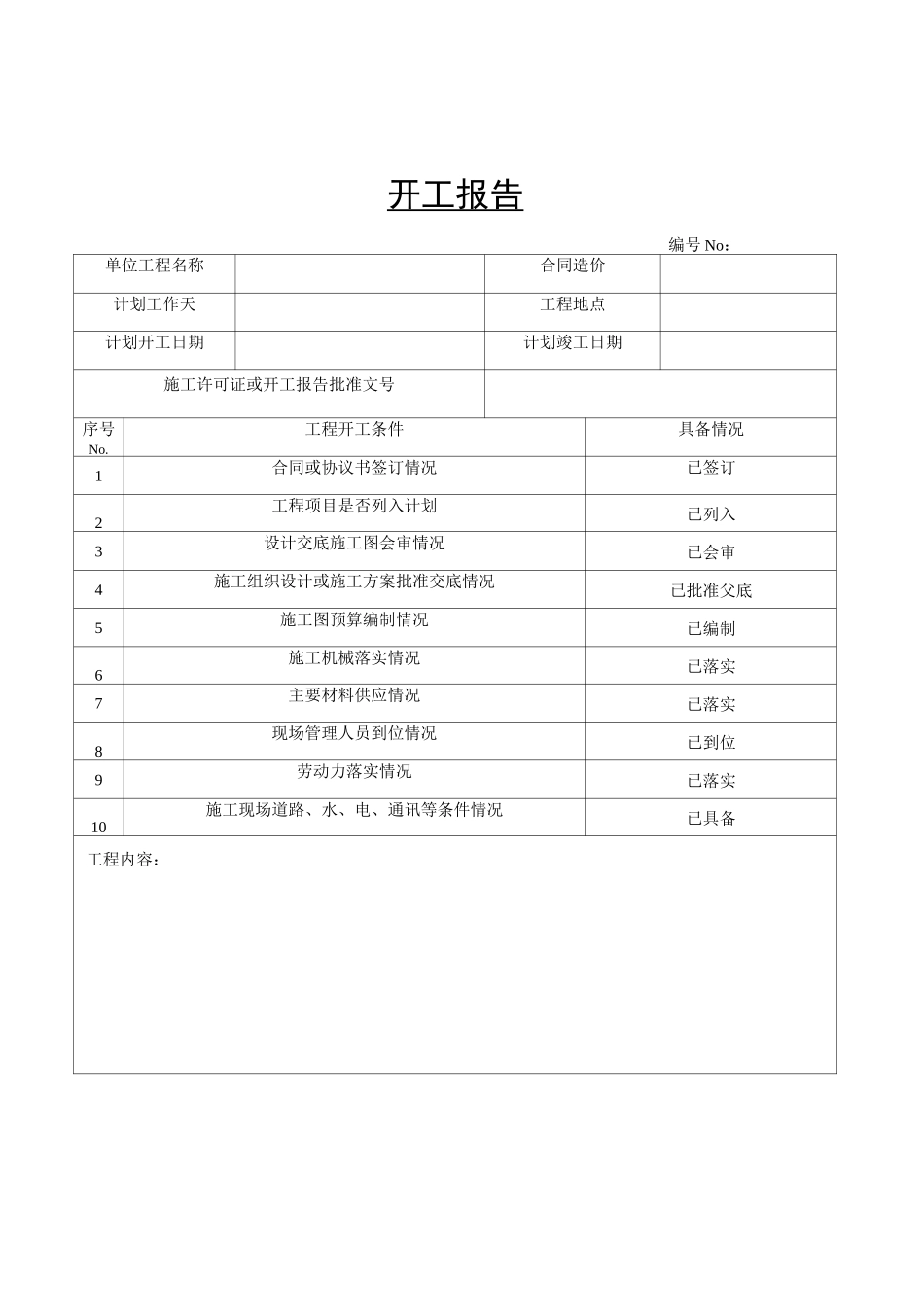 压力管道竣工资料格式_第3页