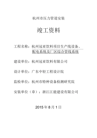 压力管道竣工资料格式