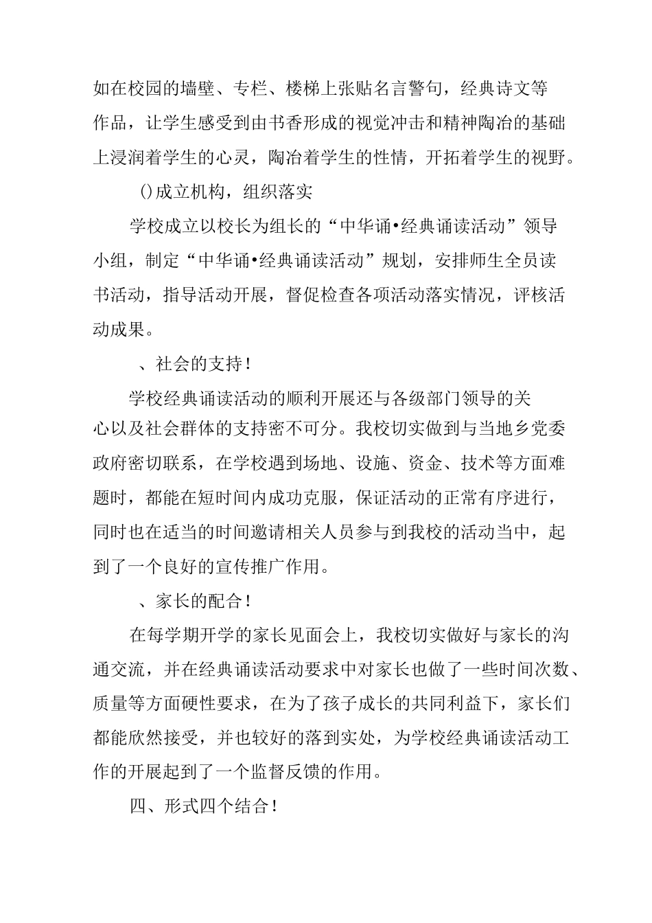 中心学校开展经典诵读活动总结_第2页