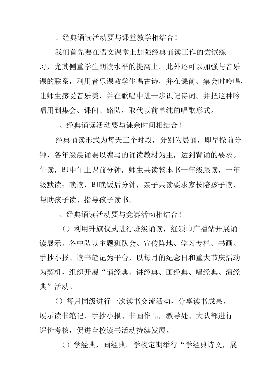 中心学校开展经典诵读活动总结_第3页