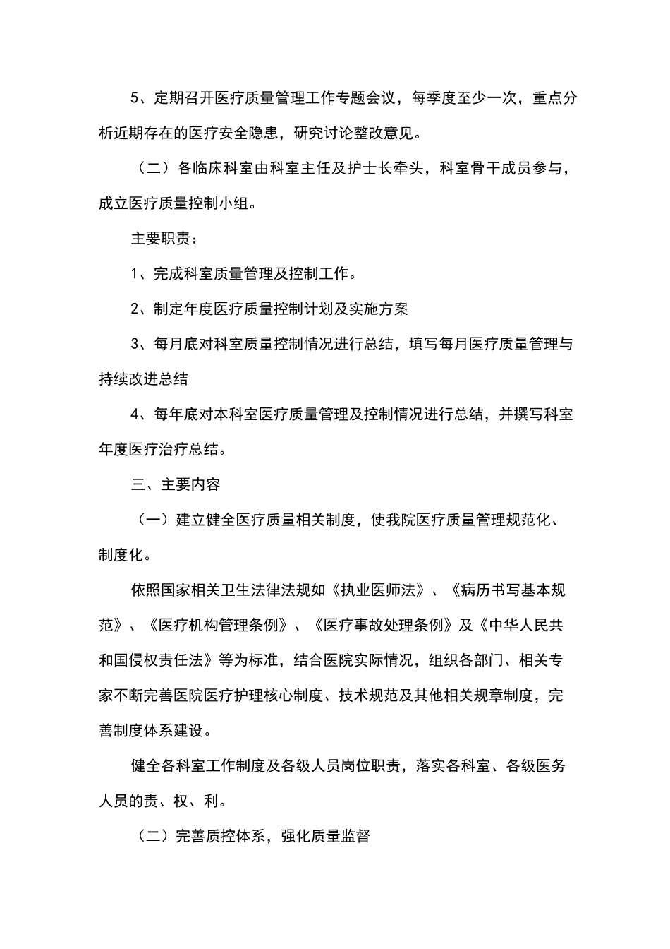 医院医疗高质量安全系统与风险管理系统体系_第2页