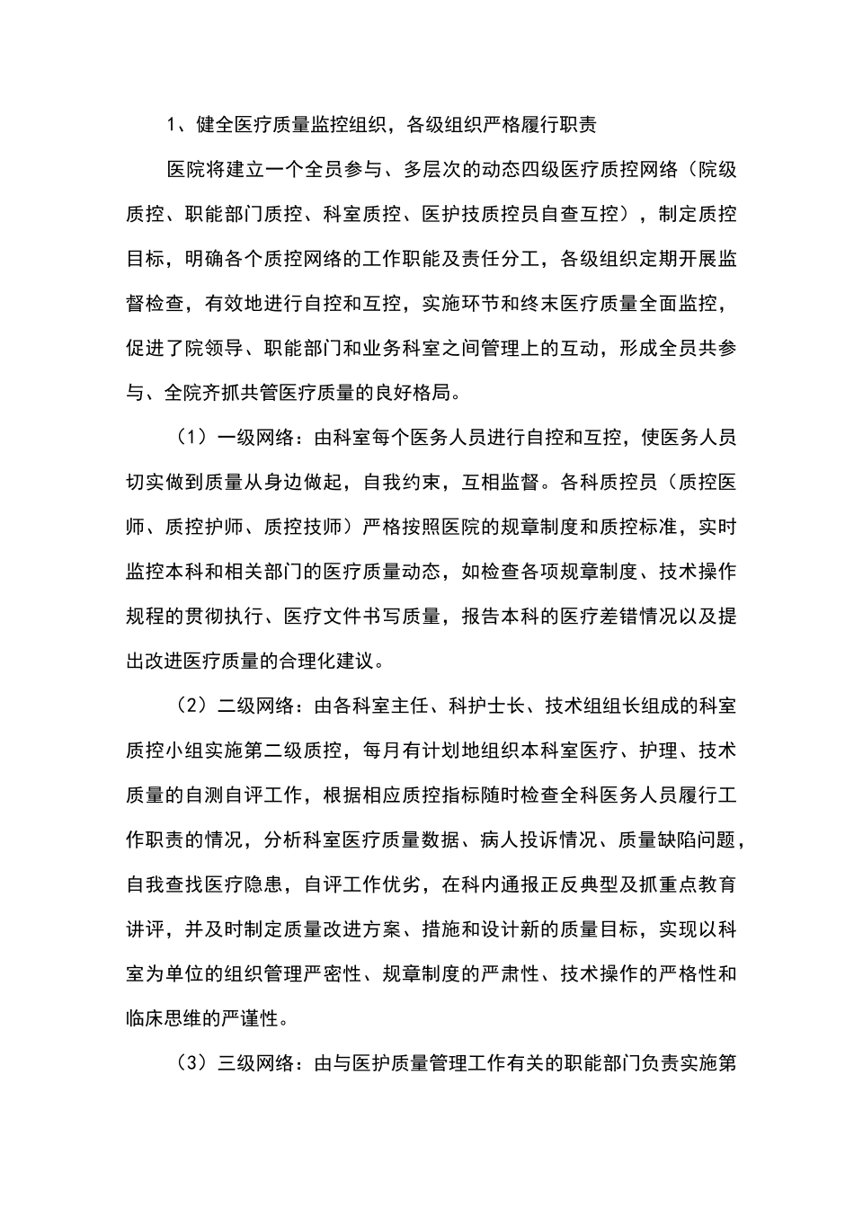 医院医疗高质量安全系统与风险管理系统体系_第3页