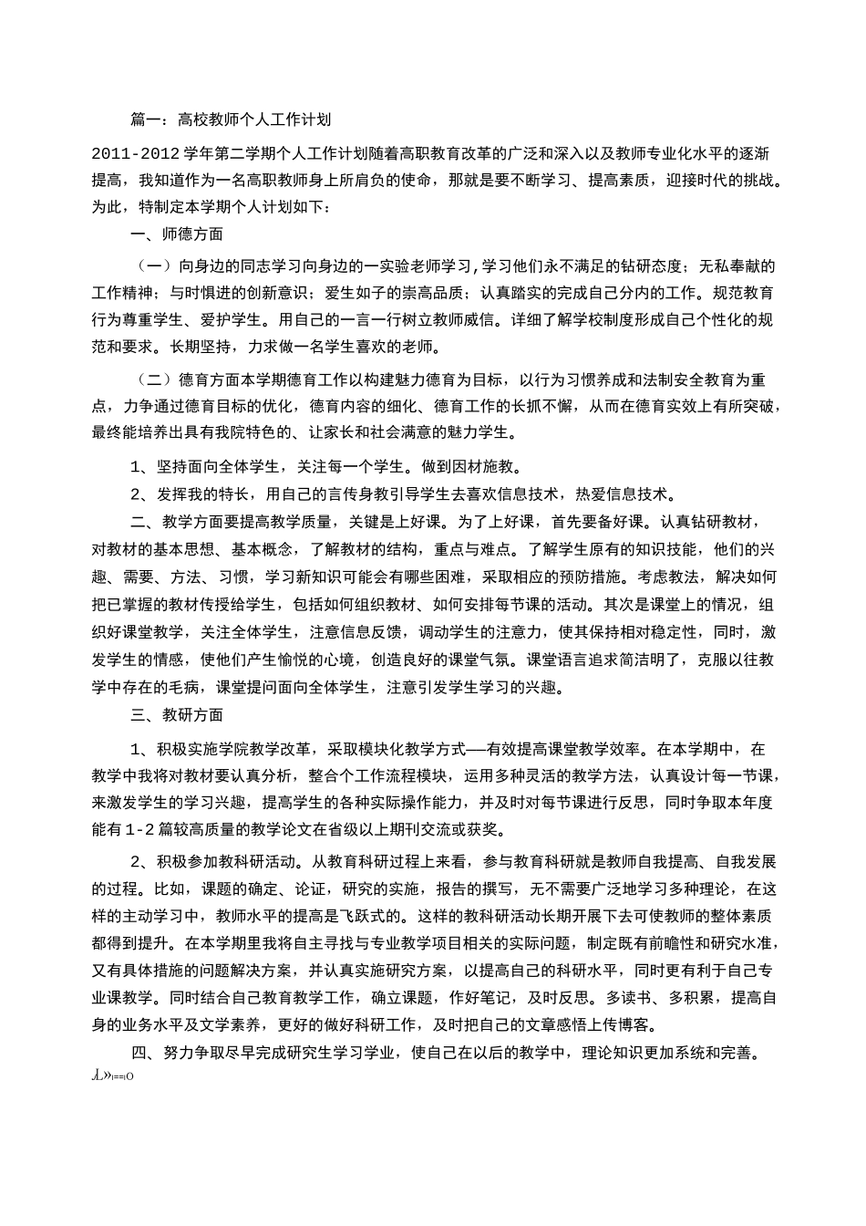 高校教师工作计划_第1页