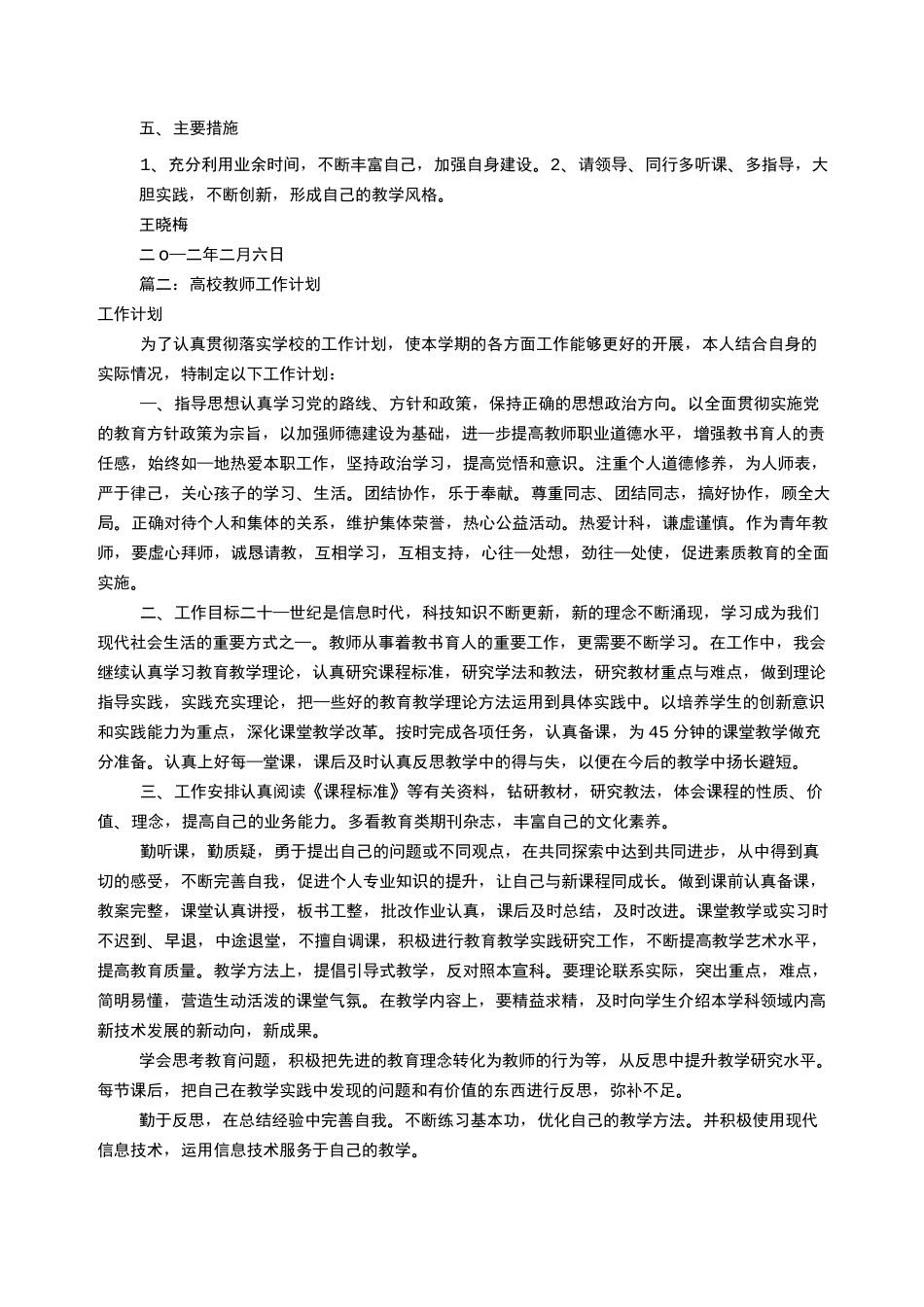 高校教师工作计划_第2页