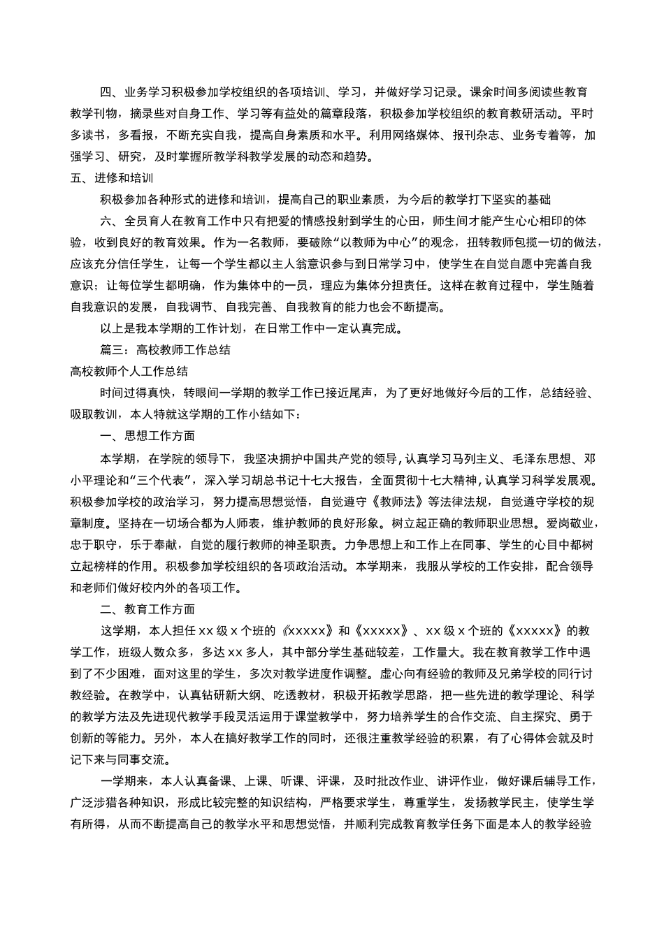 高校教师工作计划_第3页