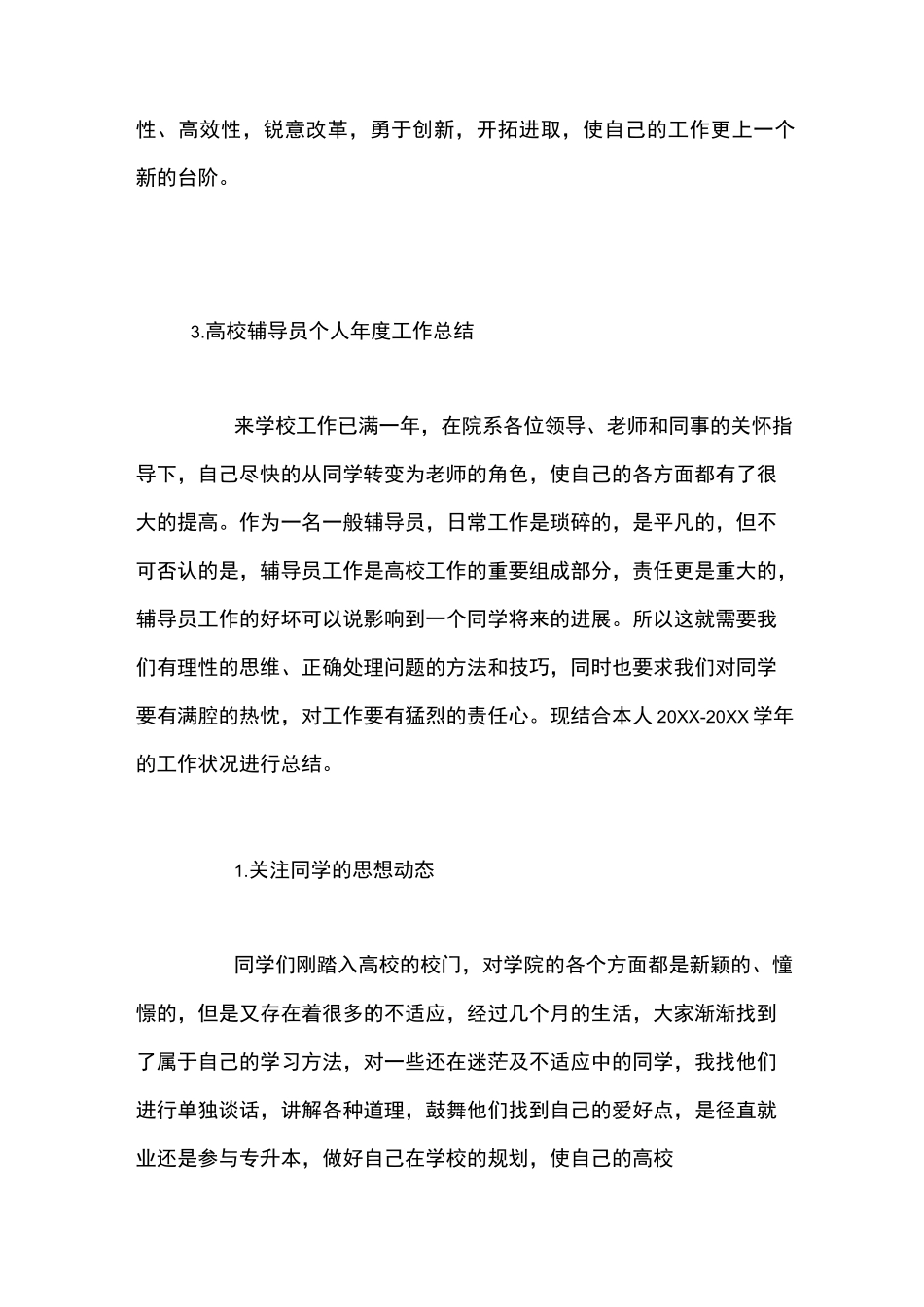 高校辅导员个人年度工作总结精选_第2页