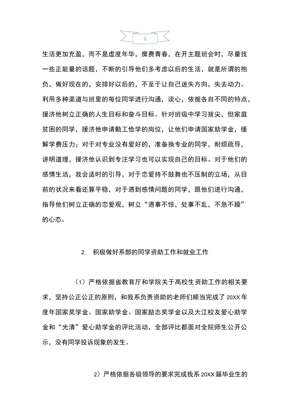 高校辅导员个人年度工作总结精选_第3页