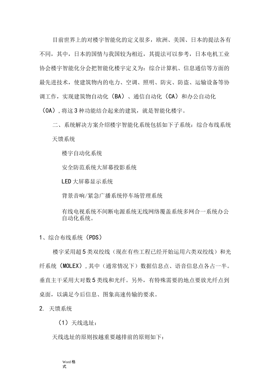 楼宇智能化项目解决方案_第2页