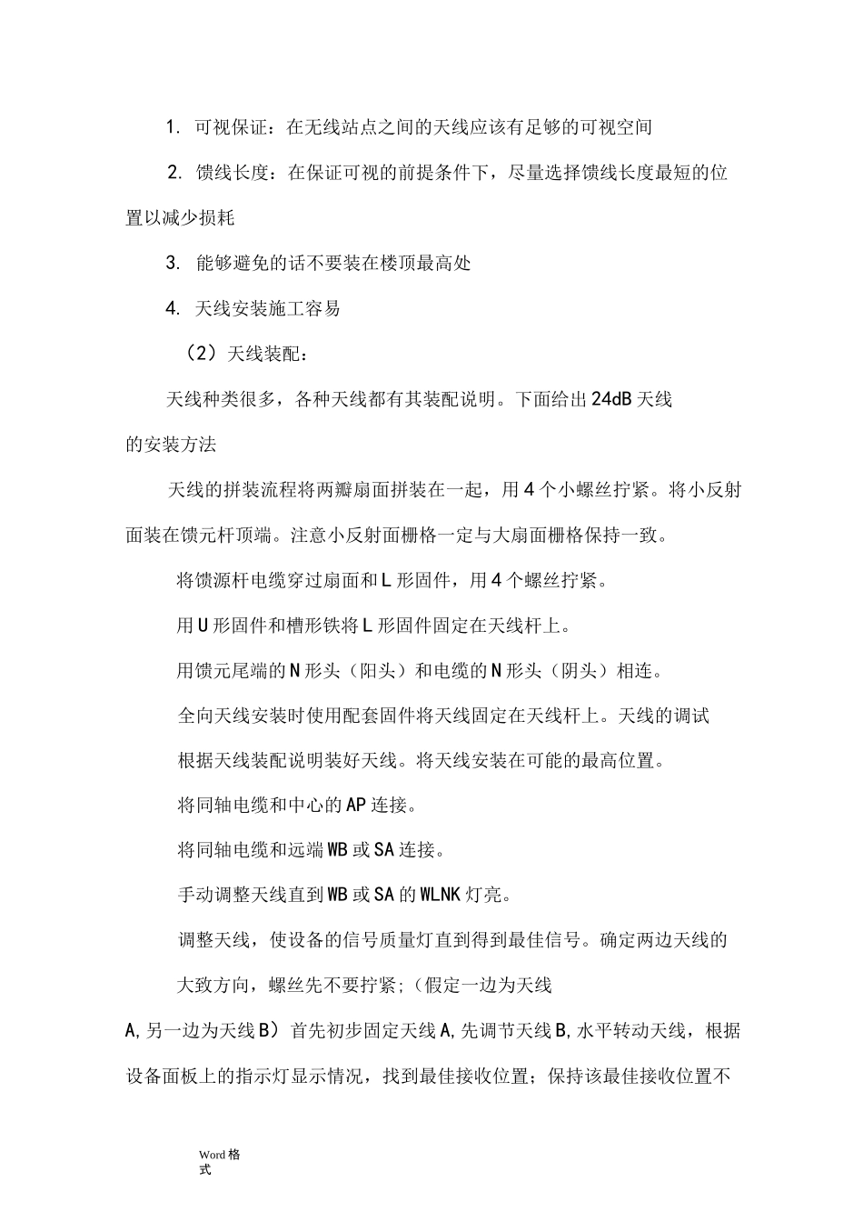 楼宇智能化项目解决方案_第3页