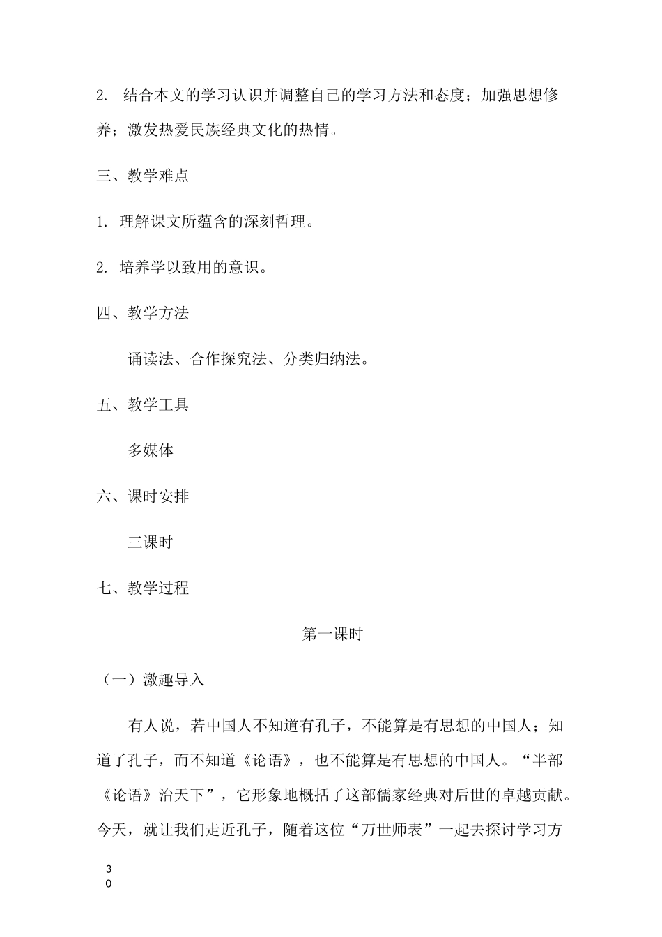 论语十二章教案_第2页