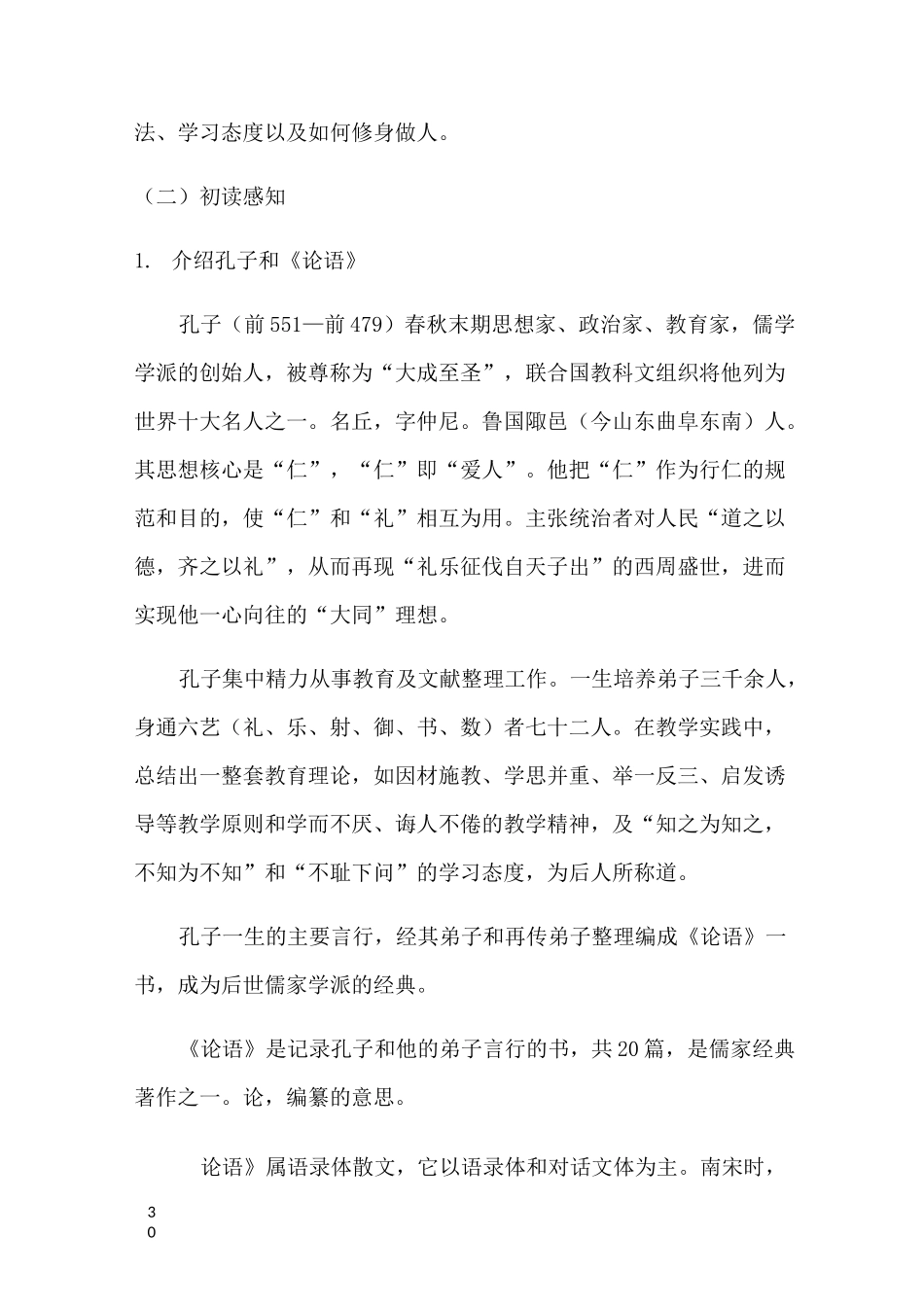 论语十二章教案_第3页