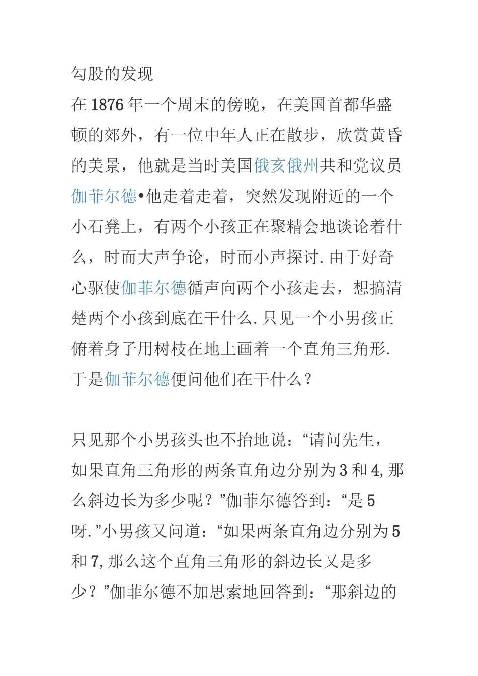 勾股定理的故事_第1页