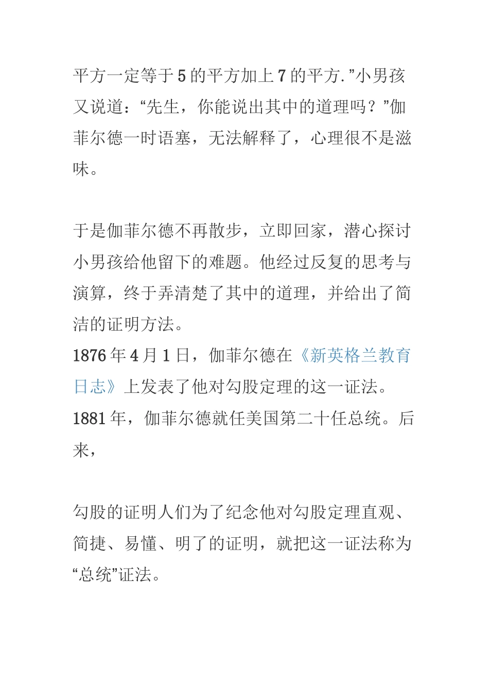 勾股定理的故事_第2页