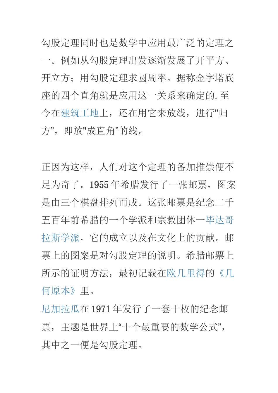 勾股定理的故事_第3页