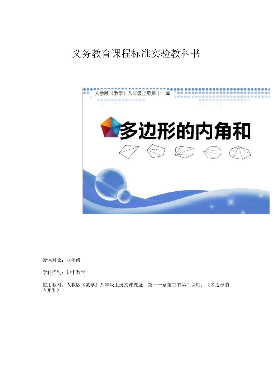多边形的内角和教案_第1页