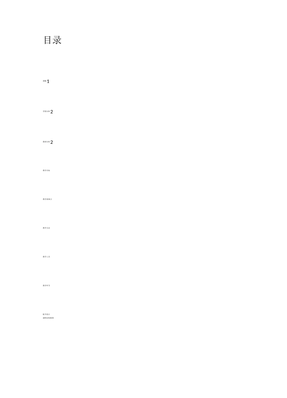 多边形的内角和教案_第2页