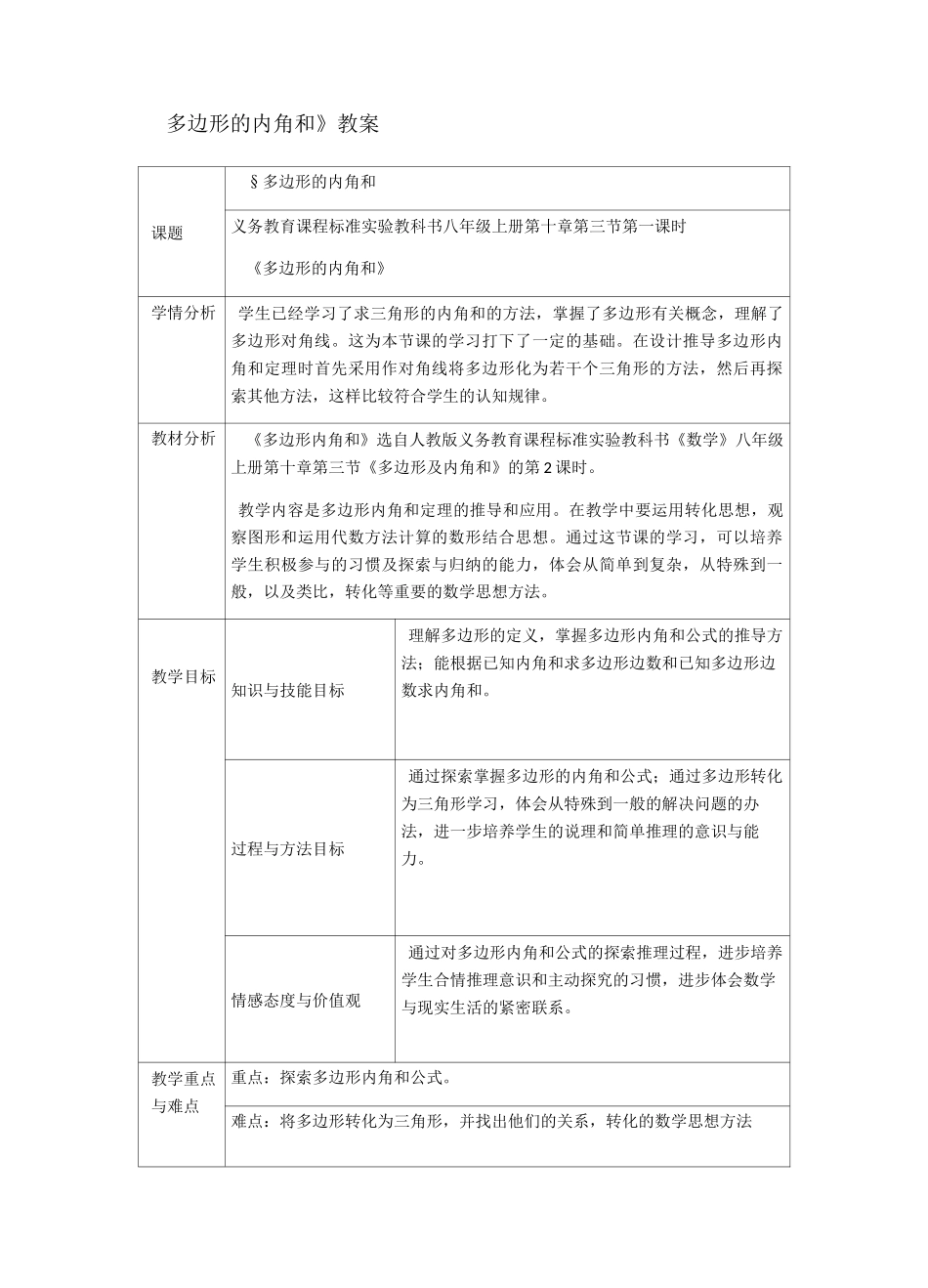 多边形的内角和教案_第3页