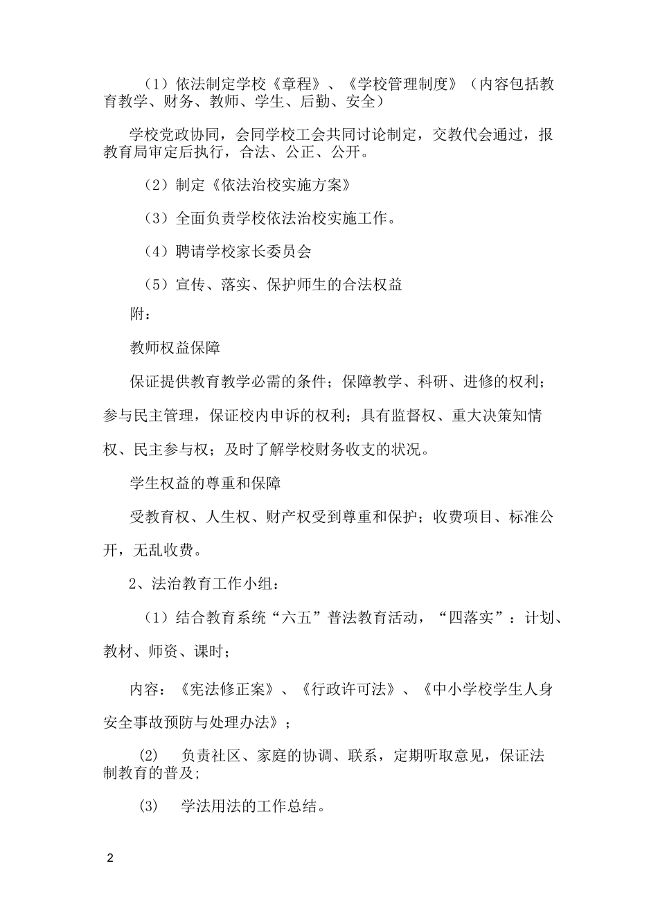 依法治校实施方案_第2页