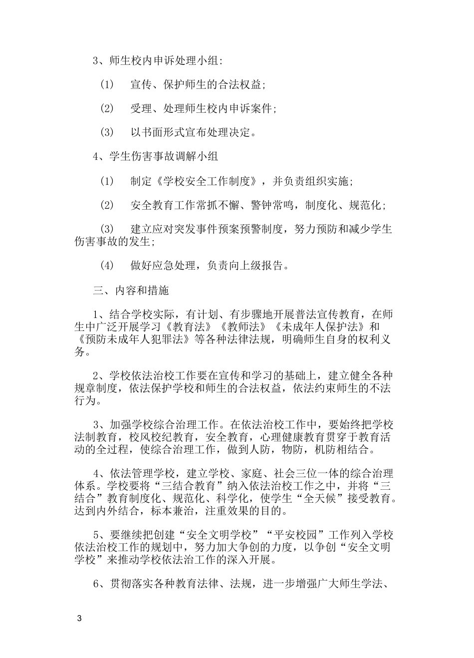 依法治校实施方案_第3页