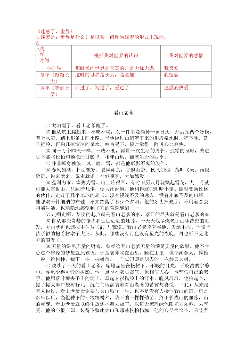 (完整版)线索类阅读理解例题(含答案)_第2页