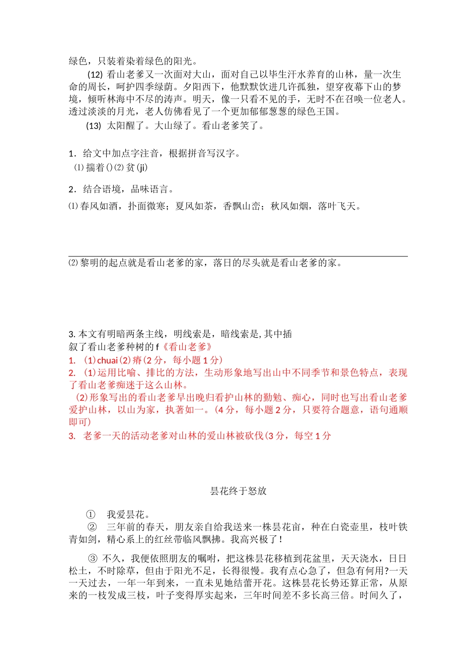 (完整版)线索类阅读理解例题(含答案)_第3页