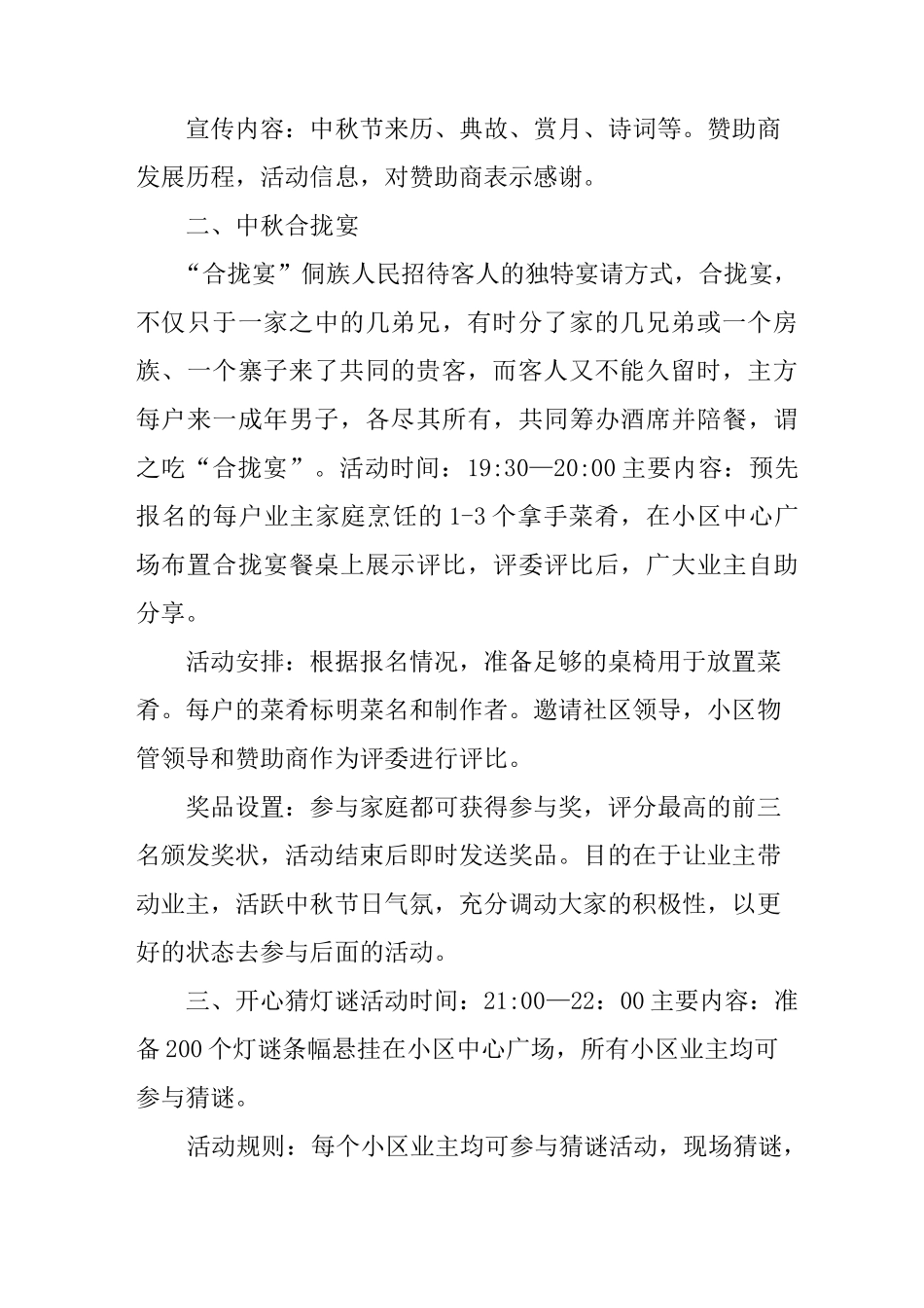 中秋节小区活动策划方案_第2页