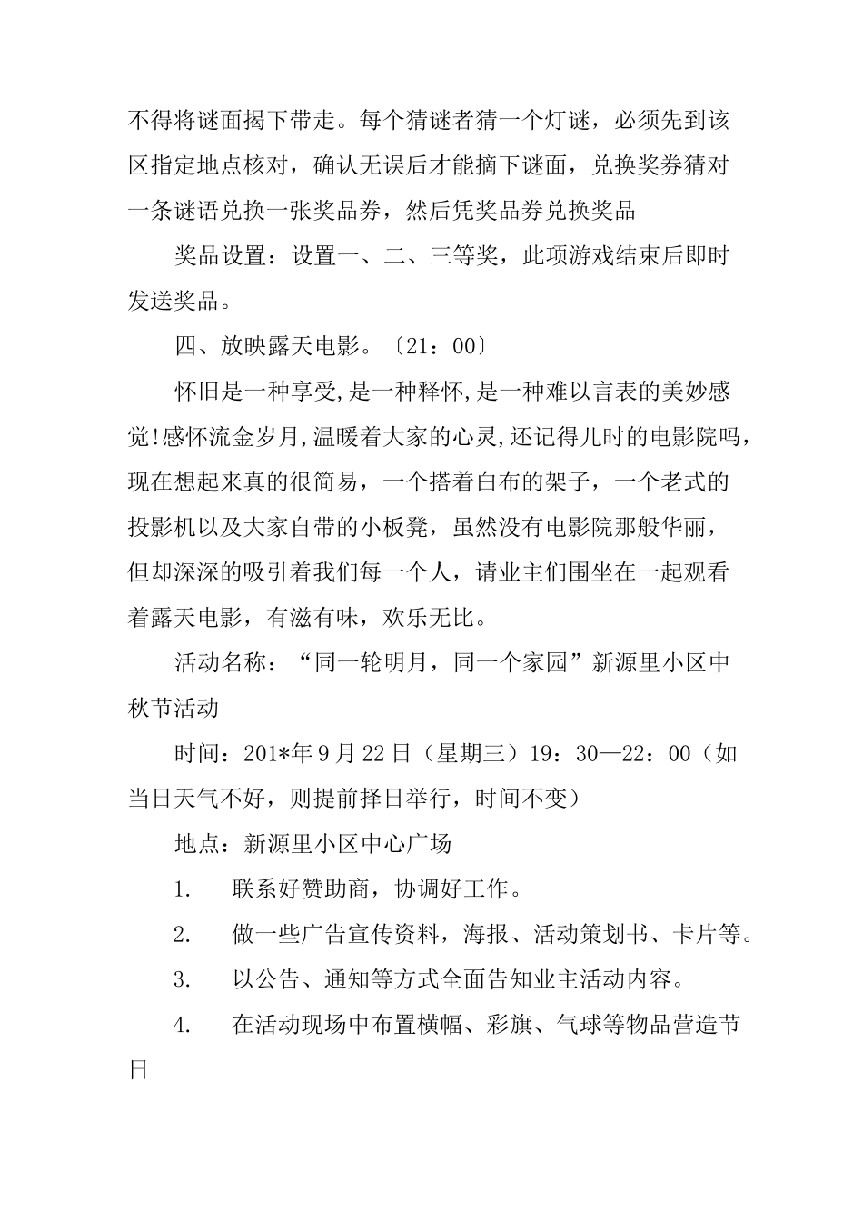 中秋节小区活动策划方案_第3页