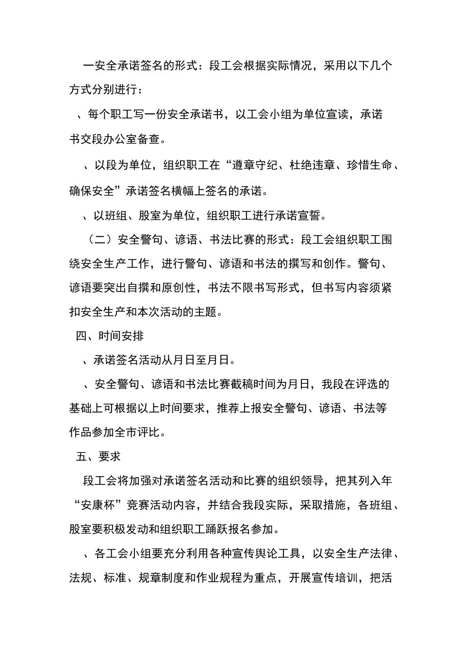 安全生产承诺签名_第2页